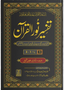 Tafseer Noor ul Quran 8 Vol Complete Set