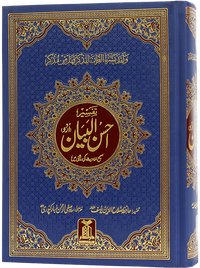 Tafsir Ahsan al Bayan (Art Paper)