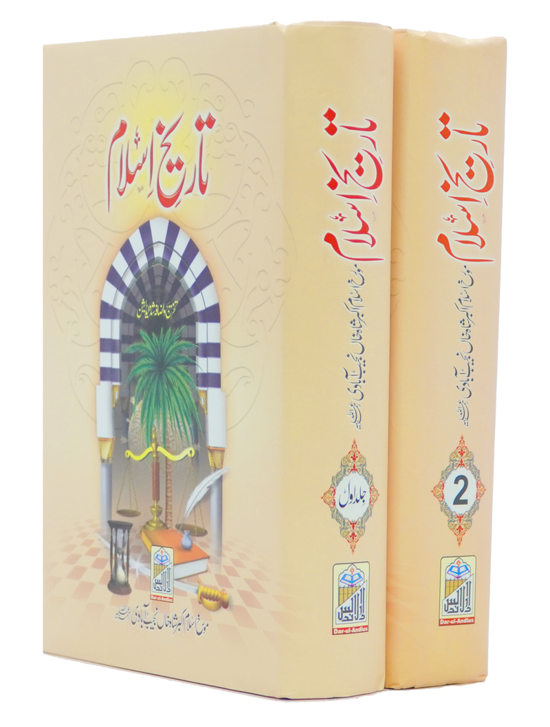 Tareekh e Islam 1/2 Volset