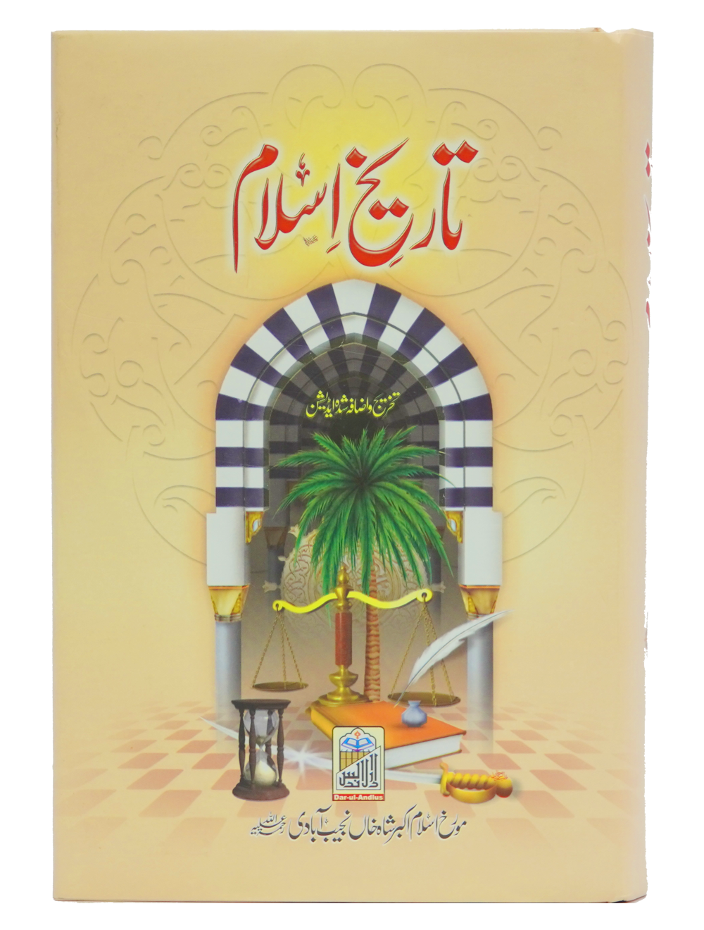 Tareekh e Islam 1/2 Volset