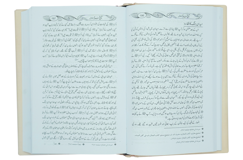 Tareekh e Islam 1/2 Volset