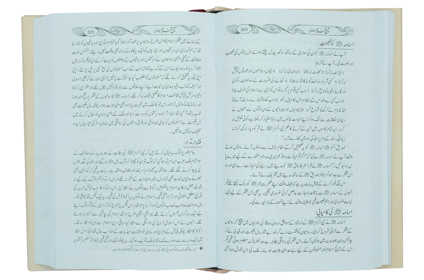 Tareekh e Islam 1/2 Volset