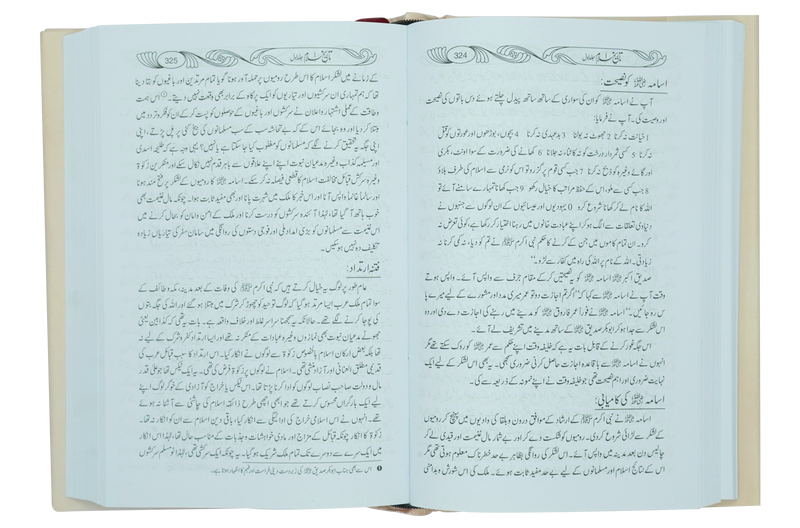Tareekh e Islam 1/2 Volset