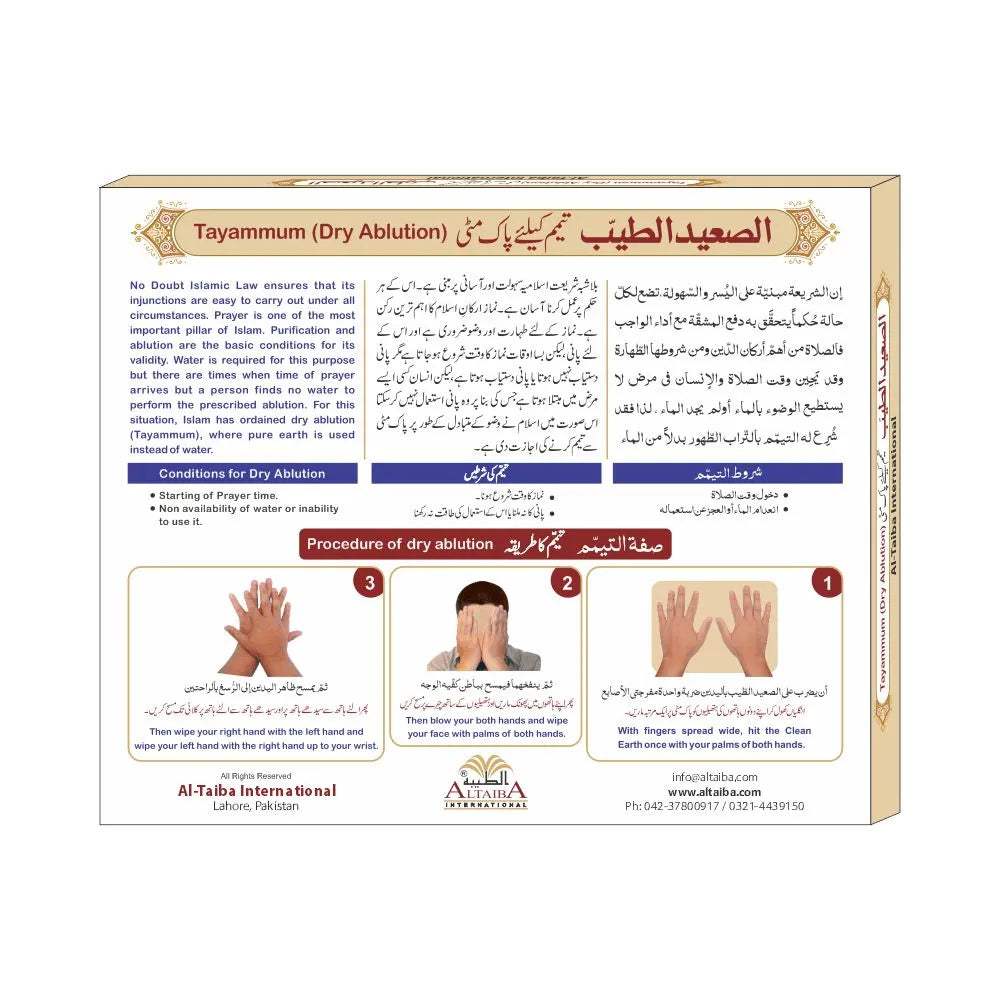 Pak matti (Dry Ablution) Large