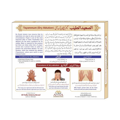 Pak matti (Dry Ablution) Large