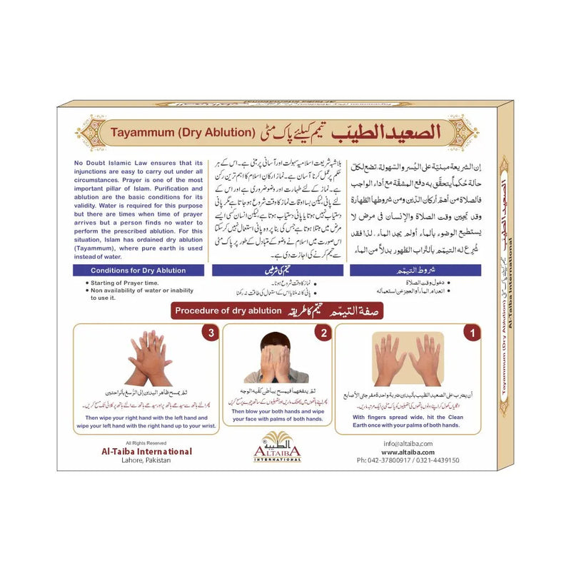 Pak matti (Dry Ablution) Large