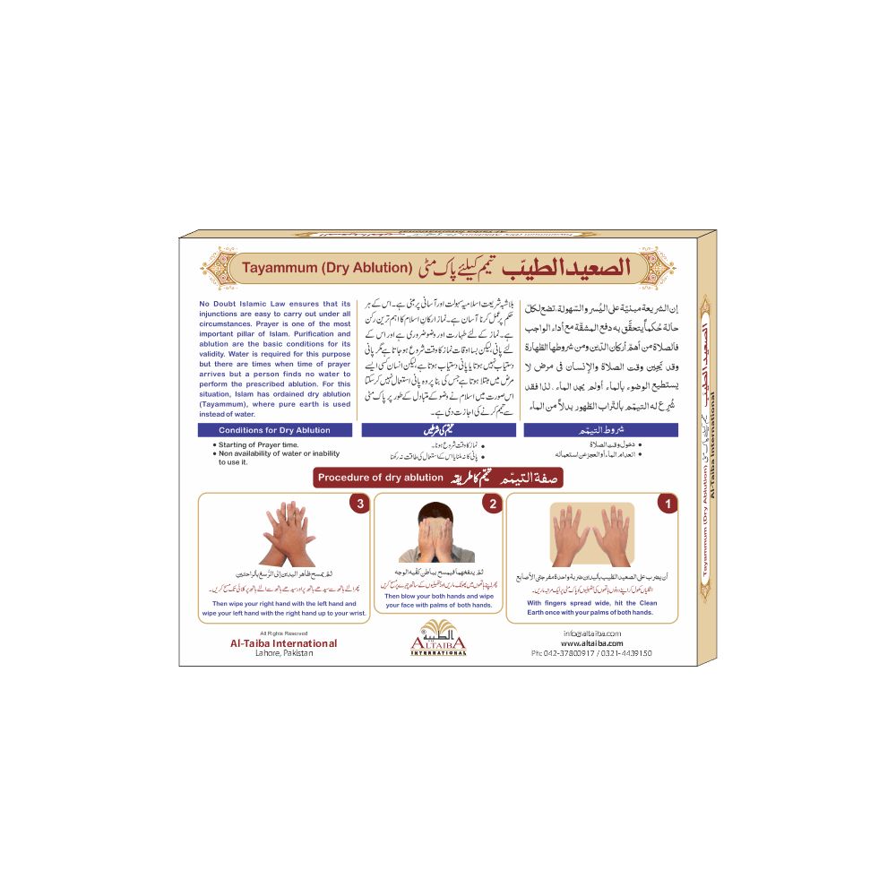 Pak matti (Dry Ablution) Small