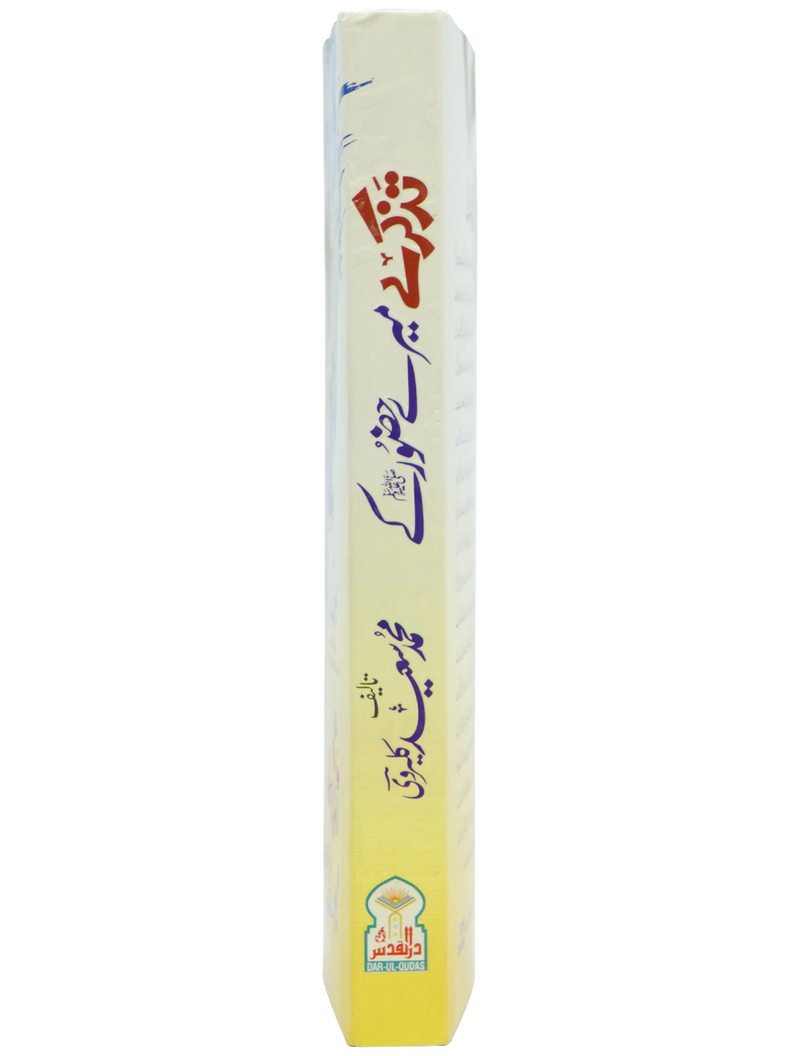 Tazkaray Meray Hazoor (SAW) kay
