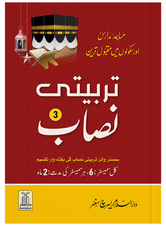 Tarbiyati Nisaab (3 Vol Set)