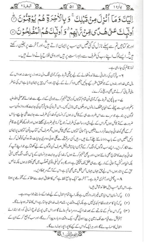 Tafheem ul Quran -Urdu- Vol.6 Set