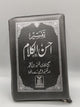 Tafsir Ahsan ul Kalam pocket size with zip cover. The best interpretation of the Quran in Urdu.