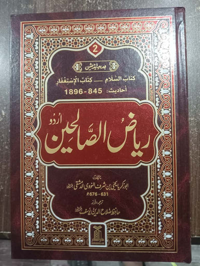 Riyad-Us- Saleheen- Urdu (2 vol Set) Local by Imam Abu Zikriya Yahya Bin Sharf An-Noowi