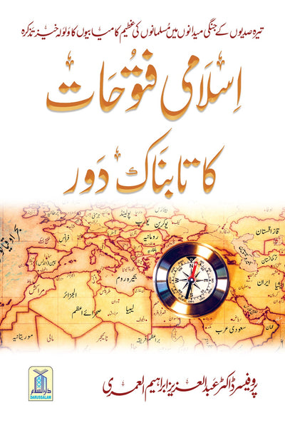 Islami Fatoohat ka Tabnaak Daur