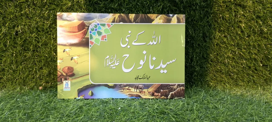 Qisa Hazrat Nooh