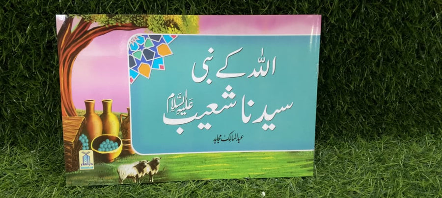 Qisa Hazrat Shoaib