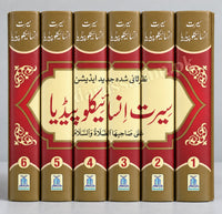 Seerat Encyclopedia 6.Vol set (Jadid Edition)