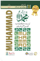 Paighambar e Islam Muhammad S.A.W. - An Illustrated Guide