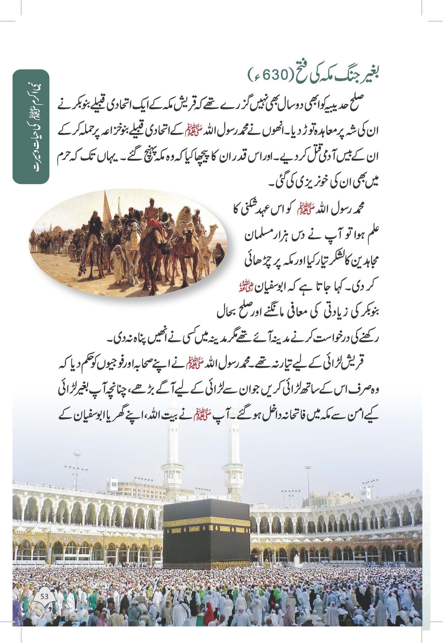Paighambar e Islam Muhammad S.A.W. - An Illustrated Guide