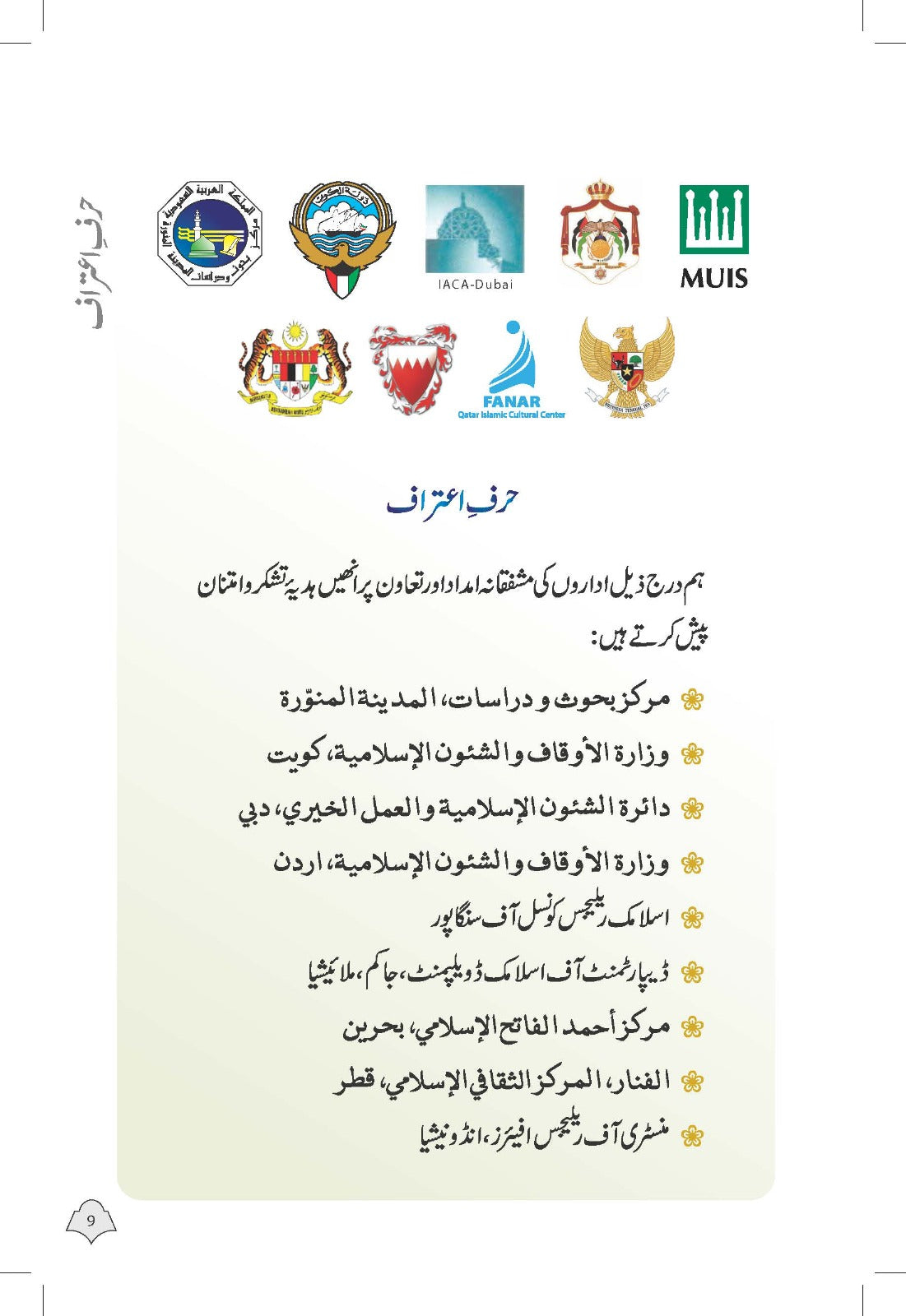 Paighambar e Islam Muhammad S.A.W. - An Illustrated Guide