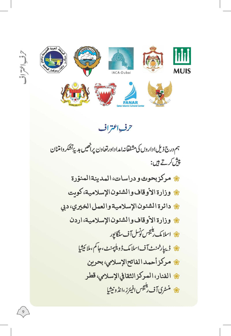 Paighambar e Islam Muhammad S.A.W. - An Illustrated Guide
