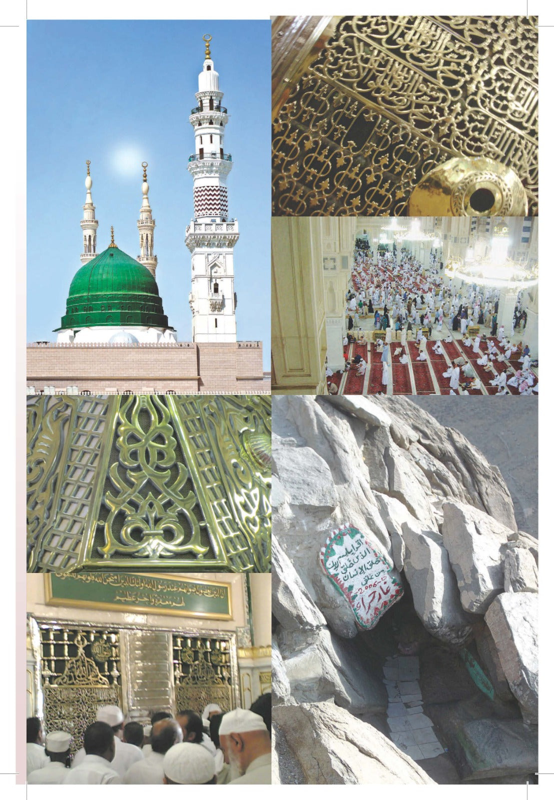 Paighambar e Islam Muhammad S.A.W. - An Illustrated Guide