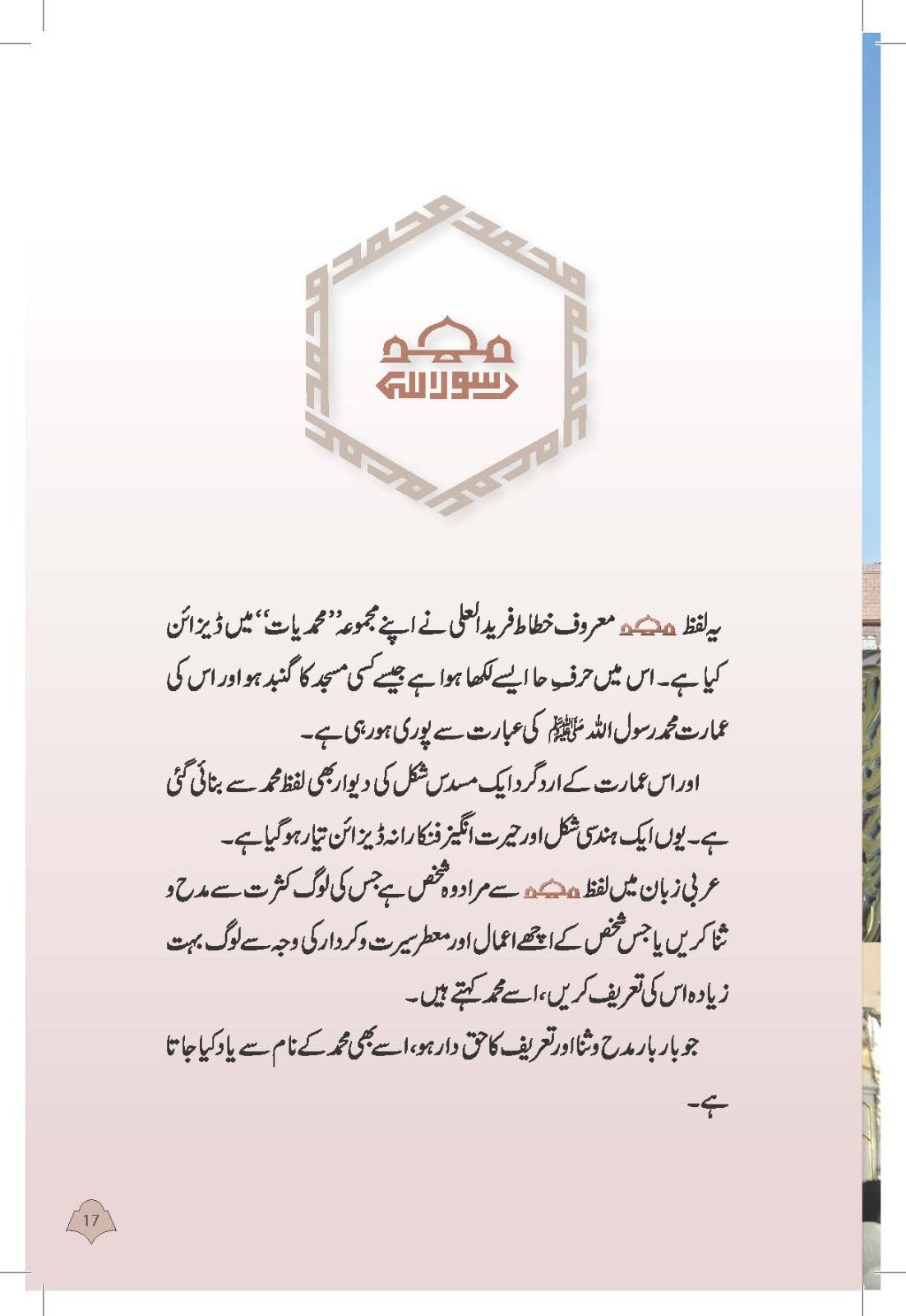 Paighambar e Islam Muhammad S.A.W. - An Illustrated Guide