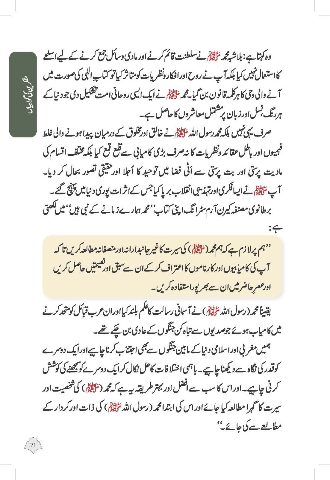Paighambar e Islam Muhammad S.A.W. - An Illustrated Guide