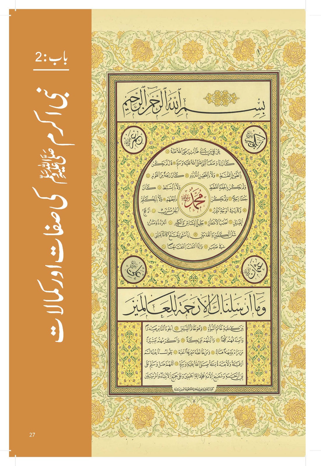 Paighambar e Islam Muhammad S.A.W. - An Illustrated Guide