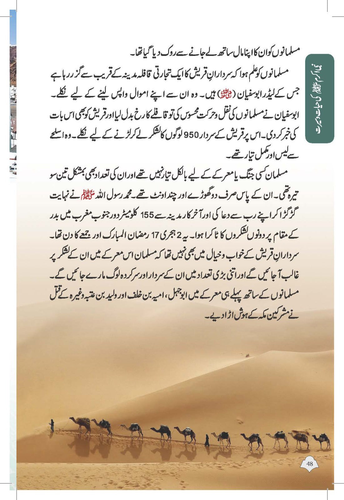 Paighambar e Islam Muhammad S.A.W. - An Illustrated Guide