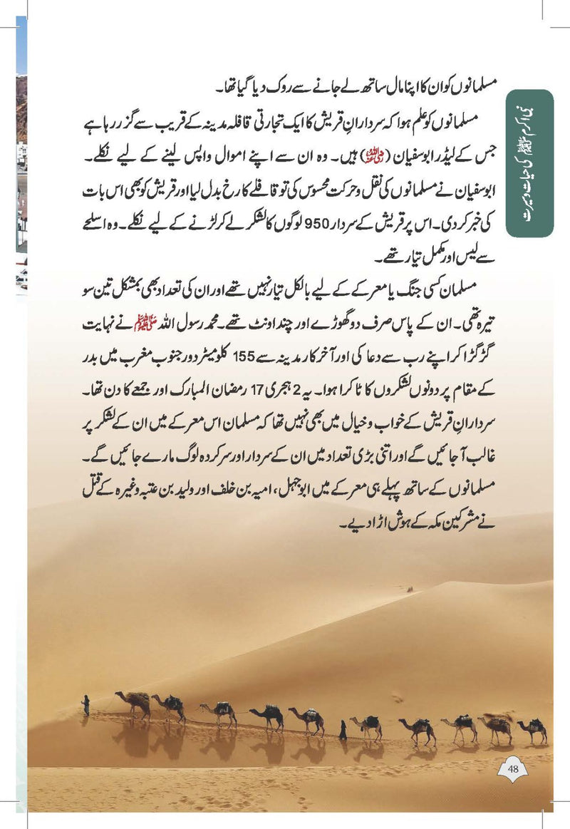 Paighambar e Islam Muhammad S.A.W. - An Illustrated Guide