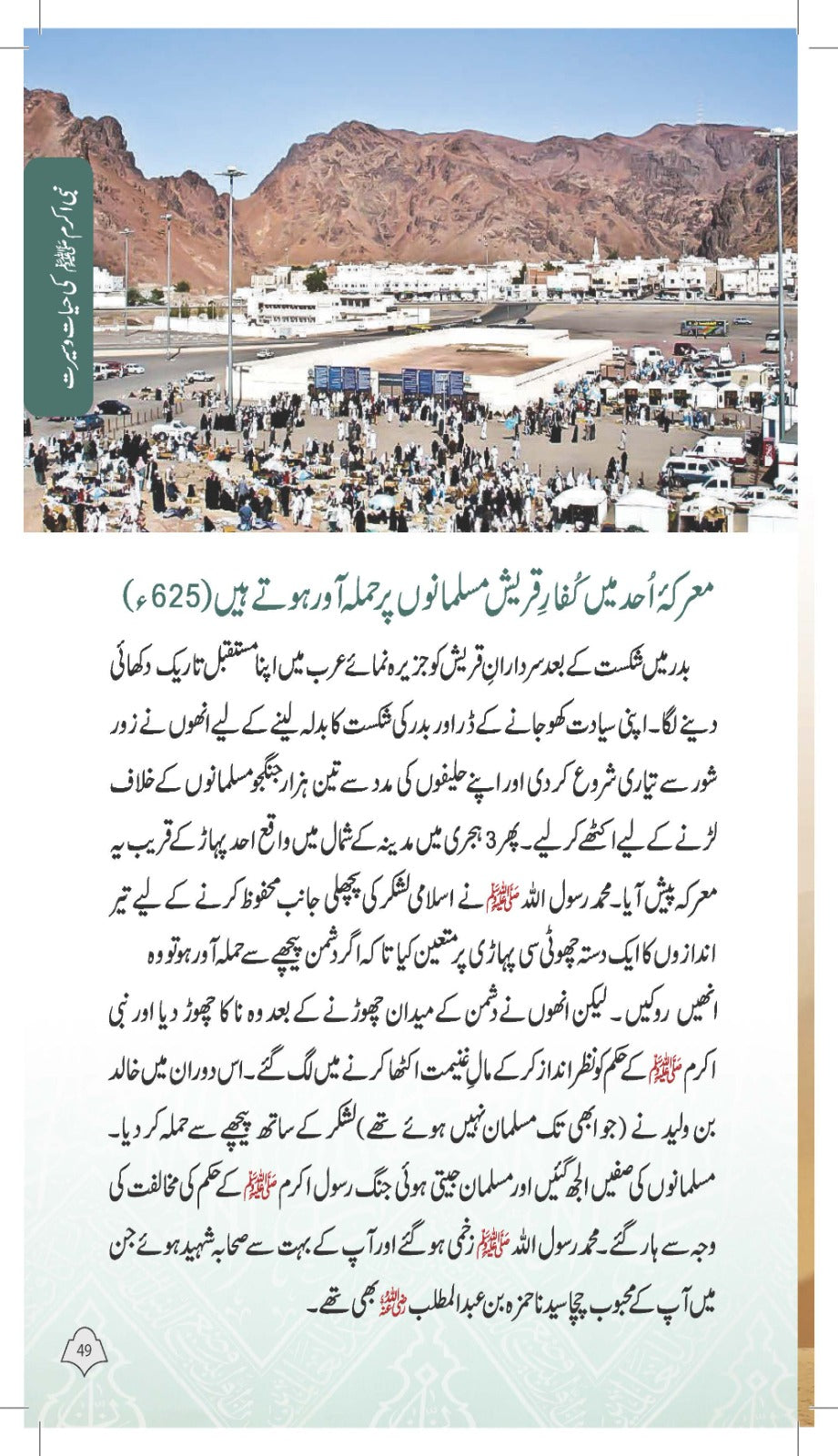 Paighambar e Islam Muhammad S.A.W. - An Illustrated Guide