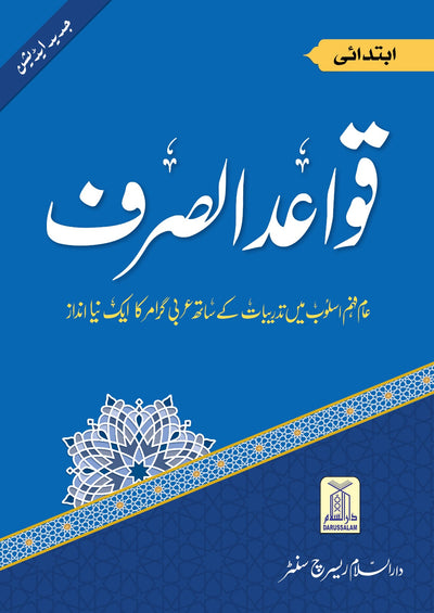 Qawaid al Sarf (Ibtidai) by Darussalam Research Center