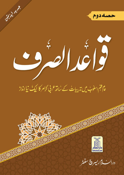 Qawaid al Sarf (Part 2) by Darussalam Research Center