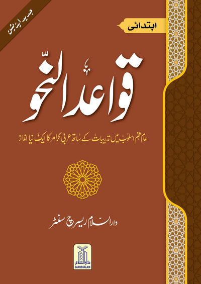 Qawaid al Nahv (Ibtidai) by Darussalam Publishers & Distributers