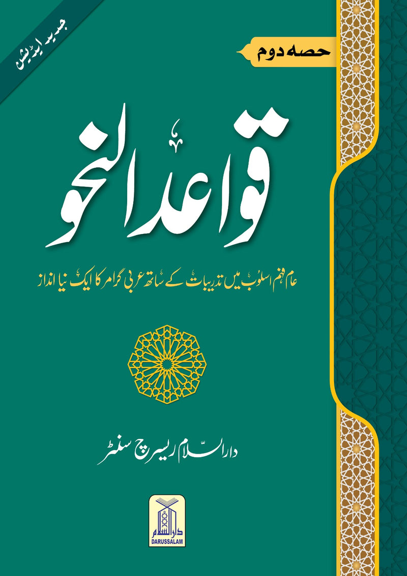 Qawaid al Nahv (Part 2)
