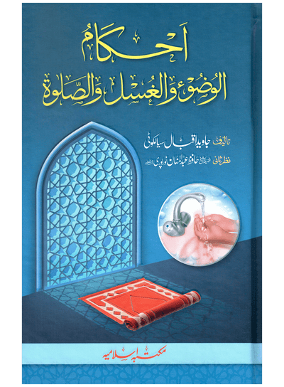 Ahkam-ul-Wuzu wal-Ghusl was-Salah by Javed Iqbal Sialkoti