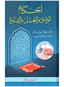 Ahkam-ul-Wuzu wal-Ghusl was-Salah