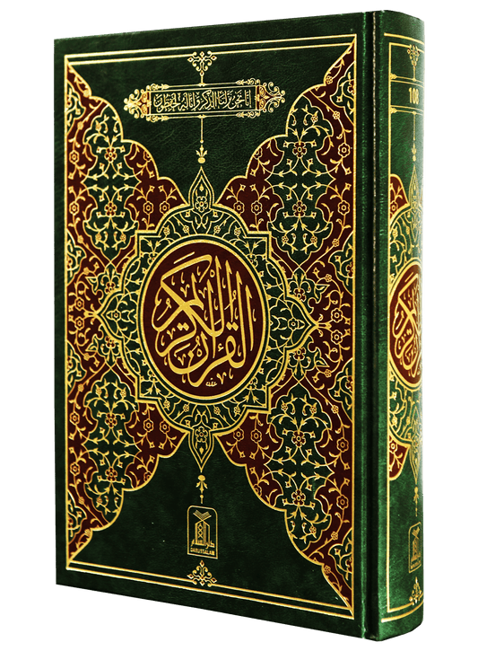 Al Quran Al Kareem 108 (13 Lines) Imported