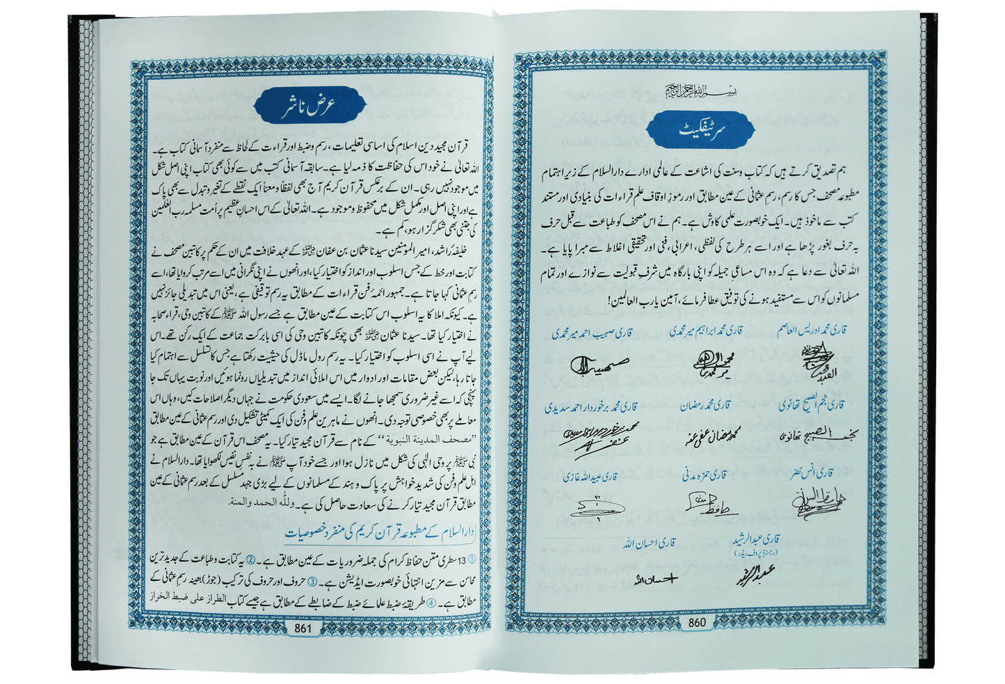 Al Quran Al Kareem 108 (13 Lines) Imported