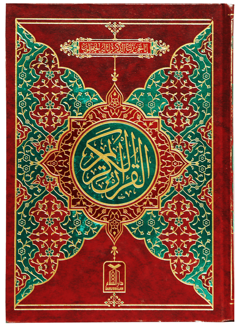 Al Quran Al Kareem 108 (13 Lines) Local