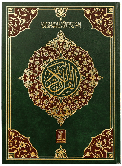Al Quran Al Kareem 111 (Jumbo - 13 Lines) Local