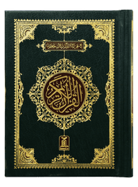 Al Quran Al Kareem (Pocket Size -16 line)