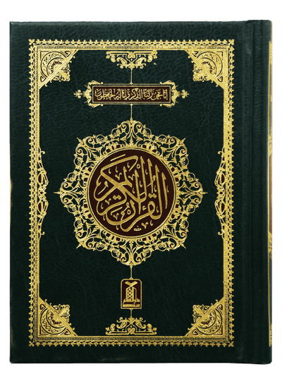 Al Quran Al Kareem (Pocket Size -16 line) by Not Applicable