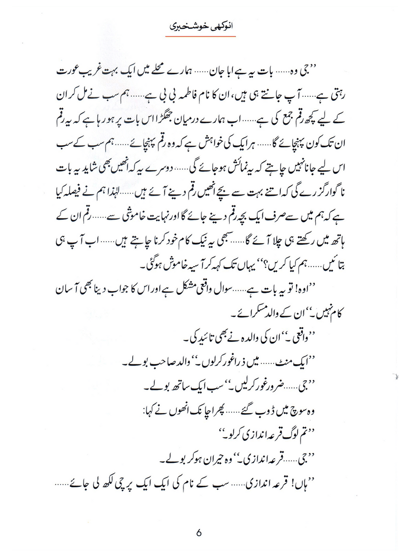 Anokhi Khushkhabri (Qissa Syedna Zakariyya) Silsila Qasas ul Anbiya 27/30