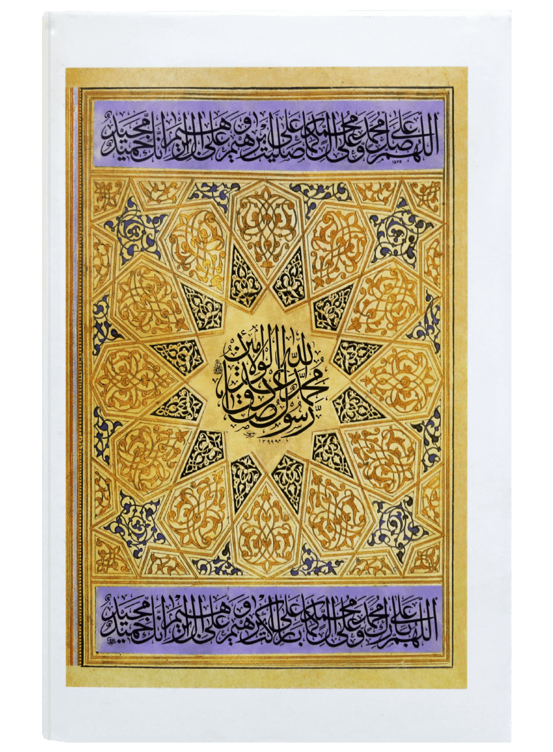 Ar Raheeq Al Makhtum (Urdu)