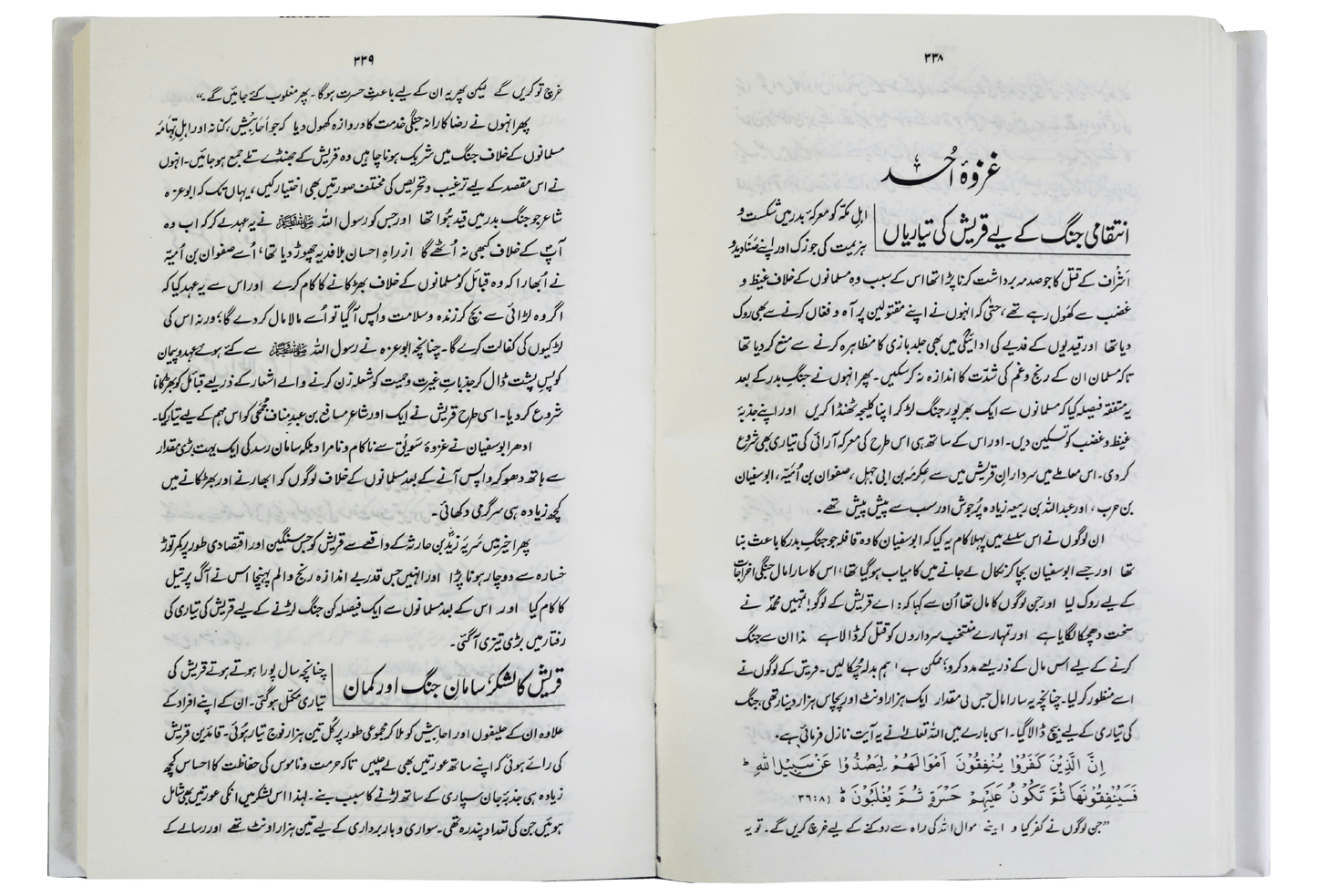 Ar Raheeq Al Makhtum (Urdu)