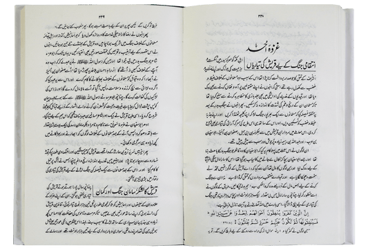 Al-Raheeq ul-Makhtoom (The Sealed Nectar). An award-winning biography of the Prophet (PBUH).