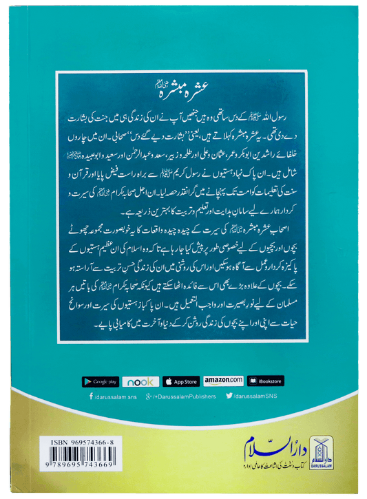 Ashra Mubashra ki zindagiyon ke sunehre waqiaat