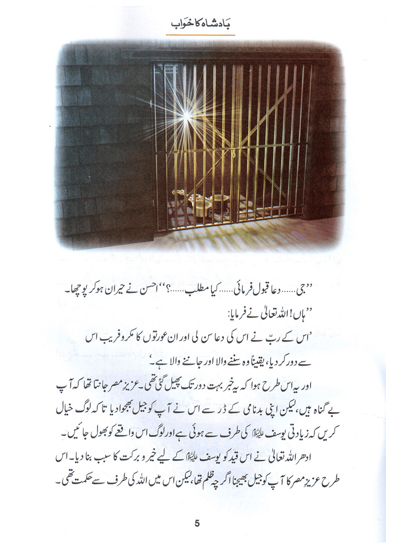 Badshah Ka Khawab (Qissa Syedna Yusuf) Silsila Qasas ul Anbiya 12/30