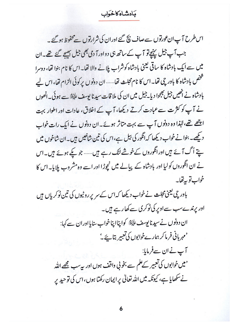 Badshah Ka Khawab (Qissa Syedna Yusuf) Silsila Qasas ul Anbiya 12/30